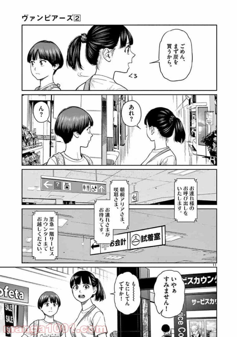 ヴァンピアーズ - 第14話 - Page 11