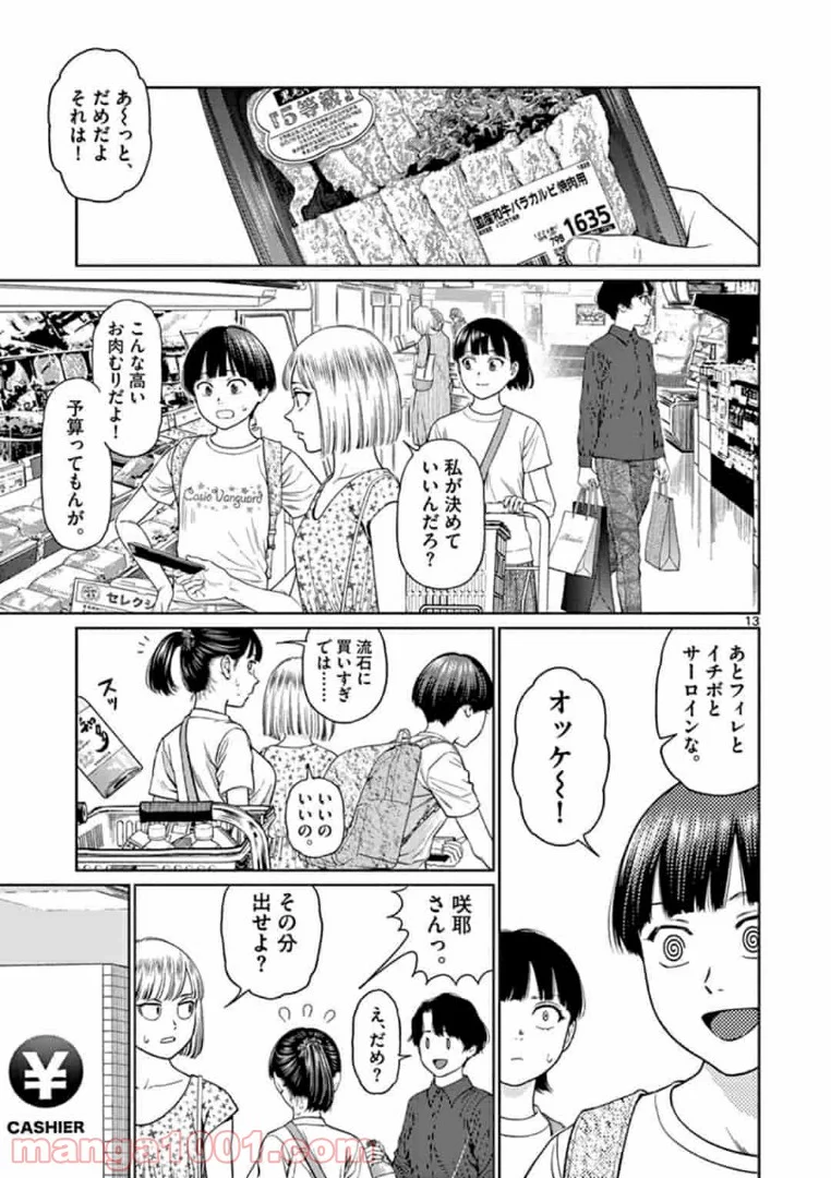 ヴァンピアーズ - 第14話 - Page 13