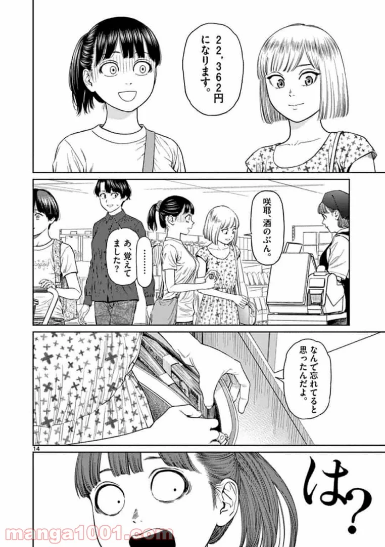 ヴァンピアーズ - 第14話 - Page 14