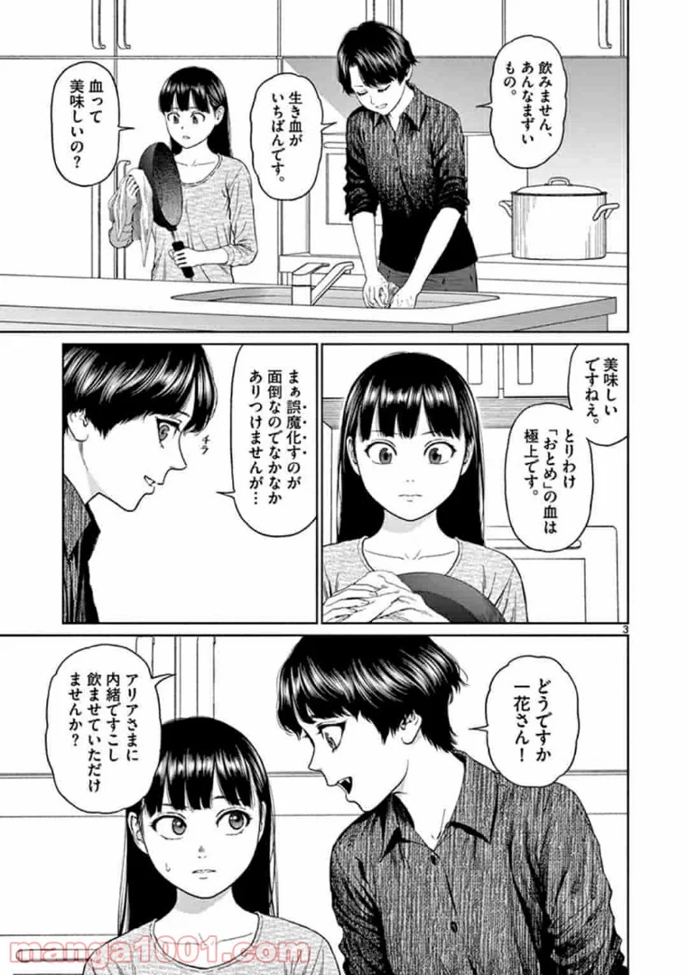 ヴァンピアーズ - 第14話 - Page 3