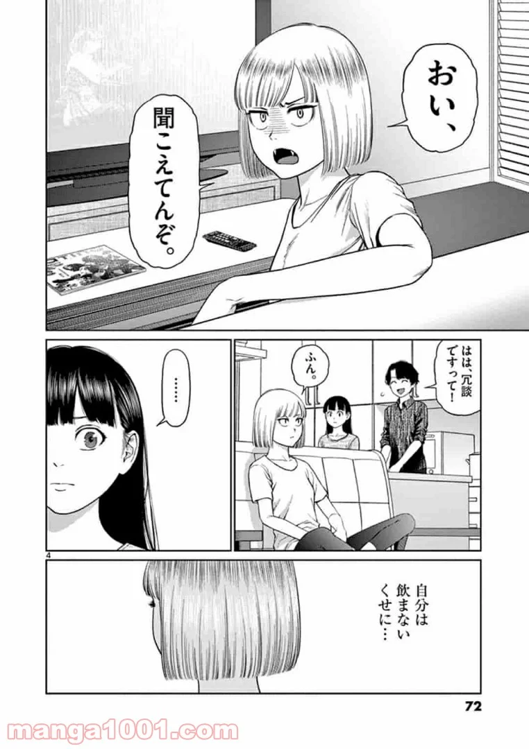 ヴァンピアーズ - 第14話 - Page 4