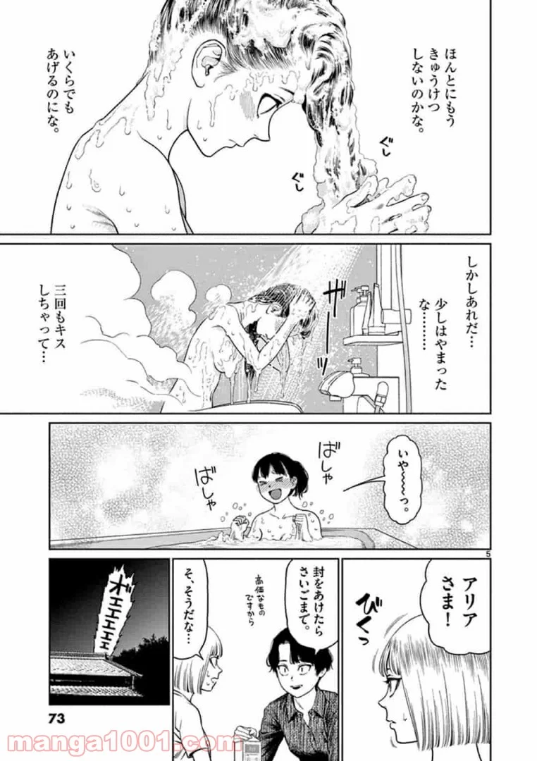 ヴァンピアーズ - 第14話 - Page 5