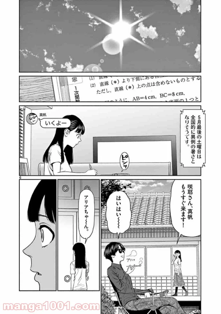 ヴァンピアーズ - 第14話 - Page 6