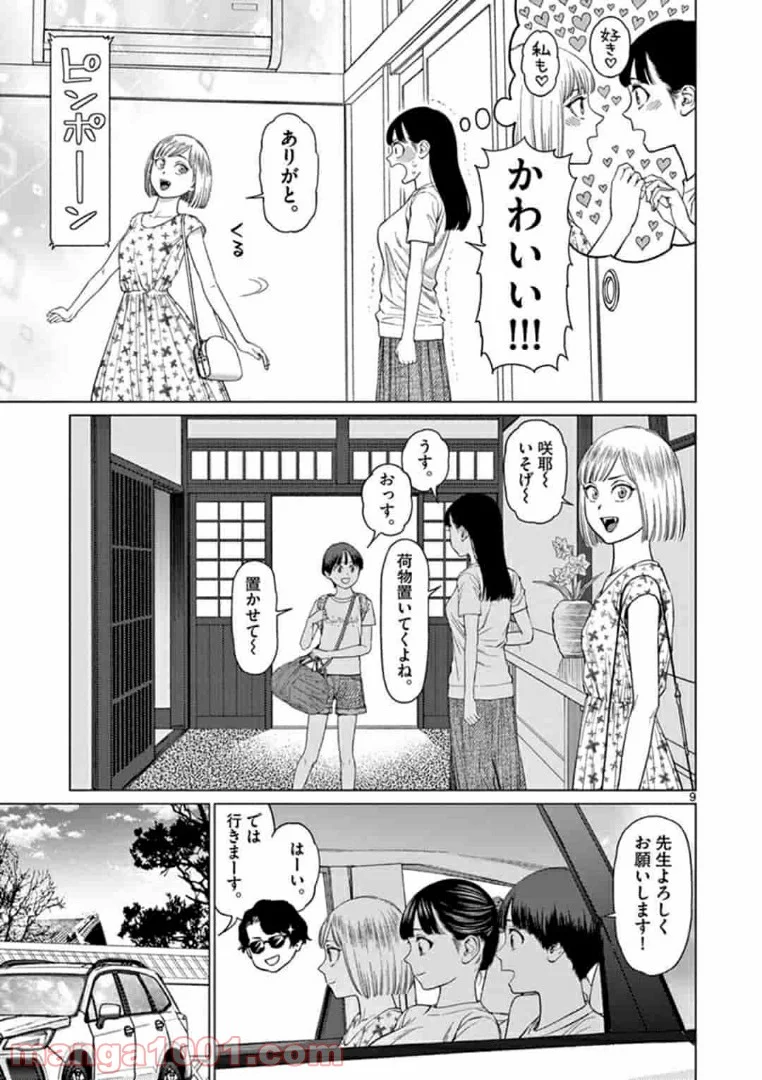 ヴァンピアーズ - 第14話 - Page 9