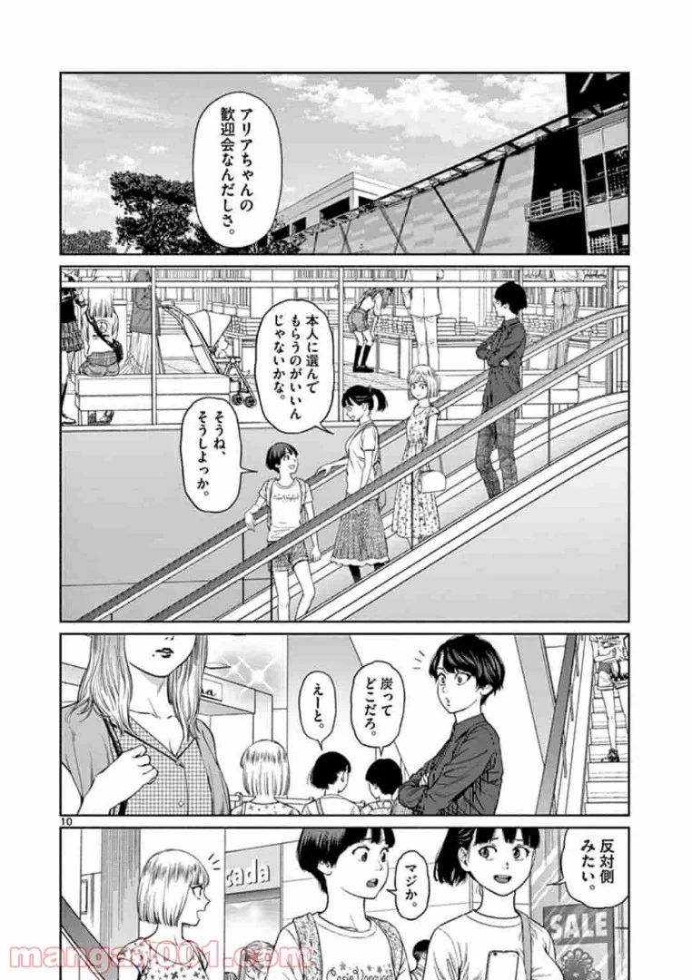 ヴァンピアーズ - 第14話 - Page 10