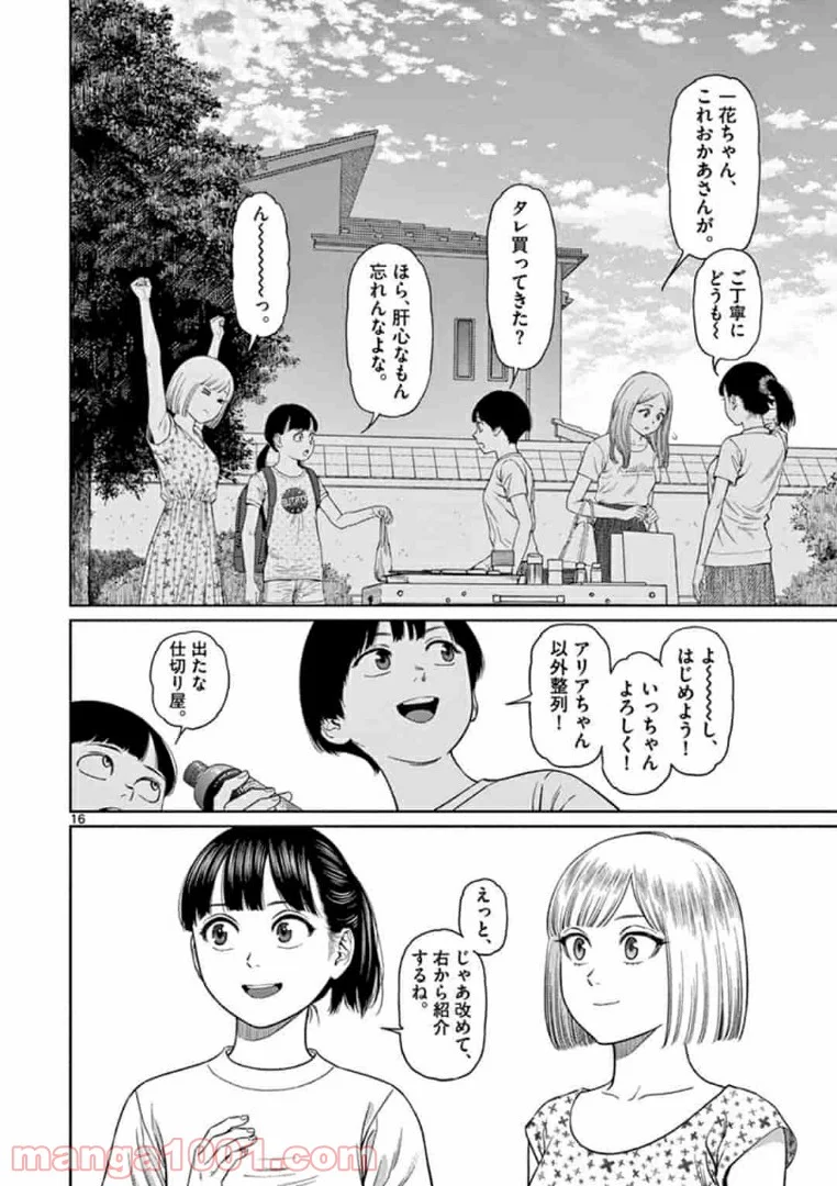 ヴァンピアーズ - 第15話 - Page 2