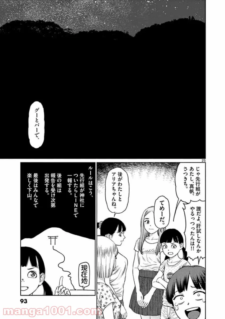 ヴァンピアーズ - 第15話 - Page 11