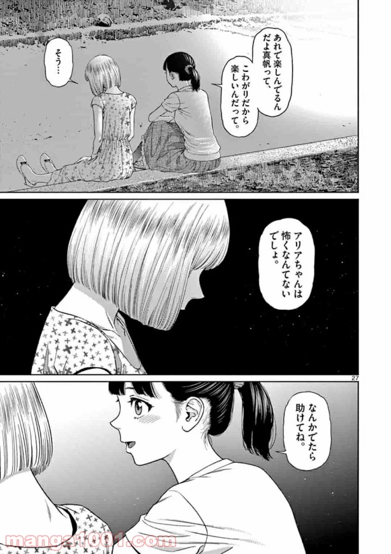 ヴァンピアーズ - 第15話 - Page 13