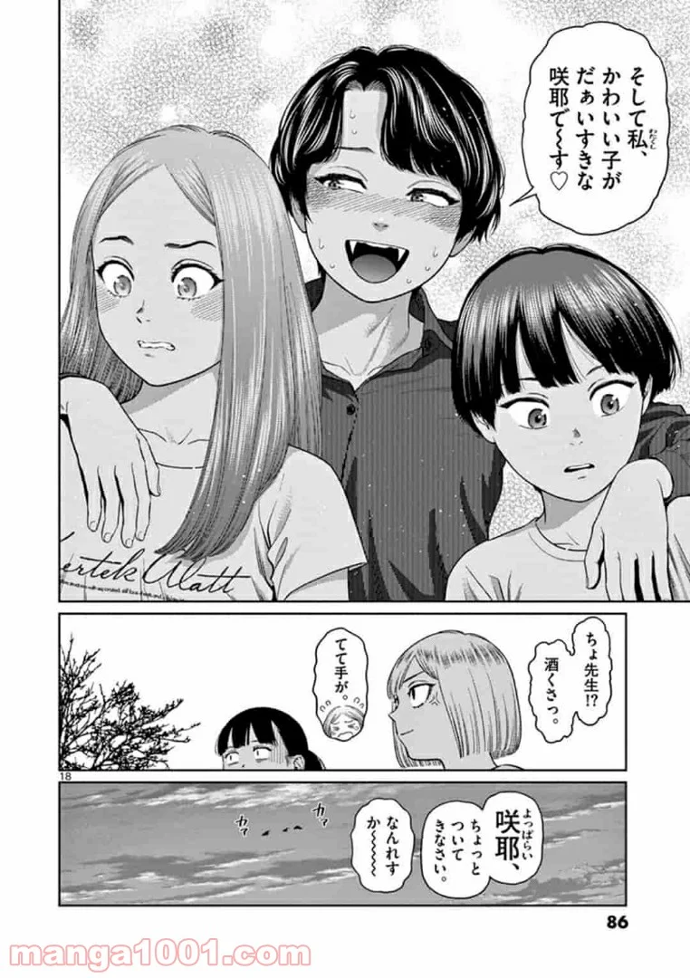 ヴァンピアーズ - 第15話 - Page 4