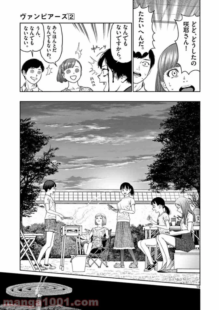 ヴァンピアーズ - 第15話 - Page 5