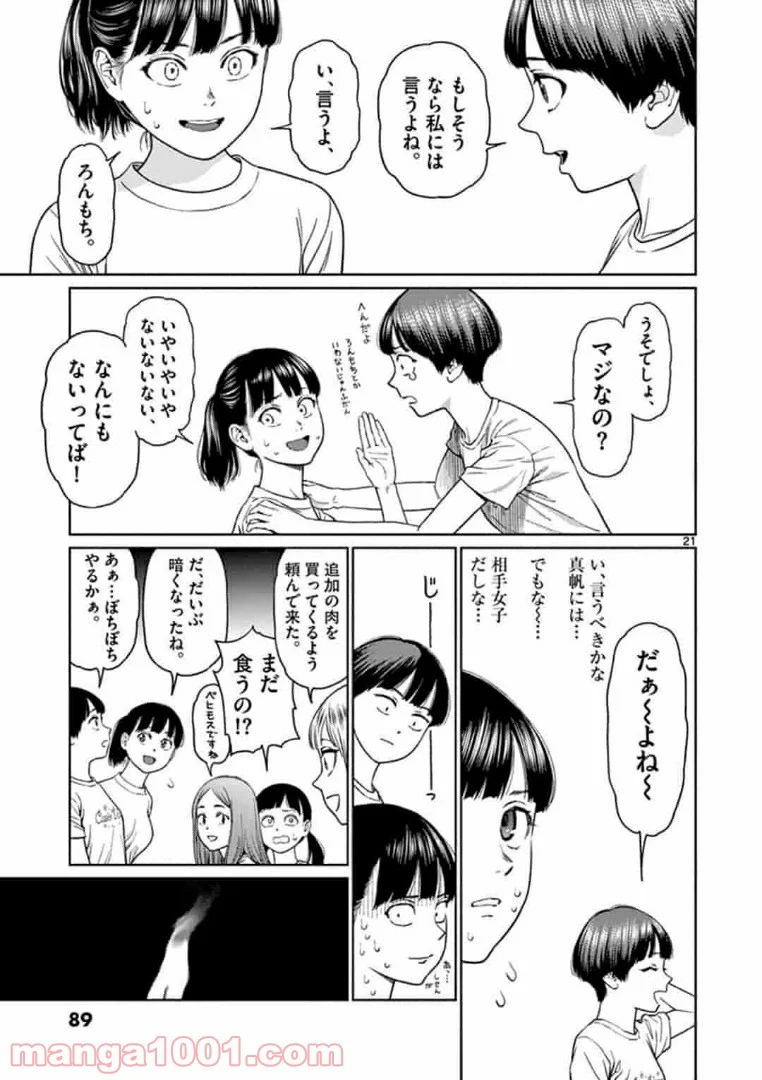 ヴァンピアーズ - 第15話 - Page 7