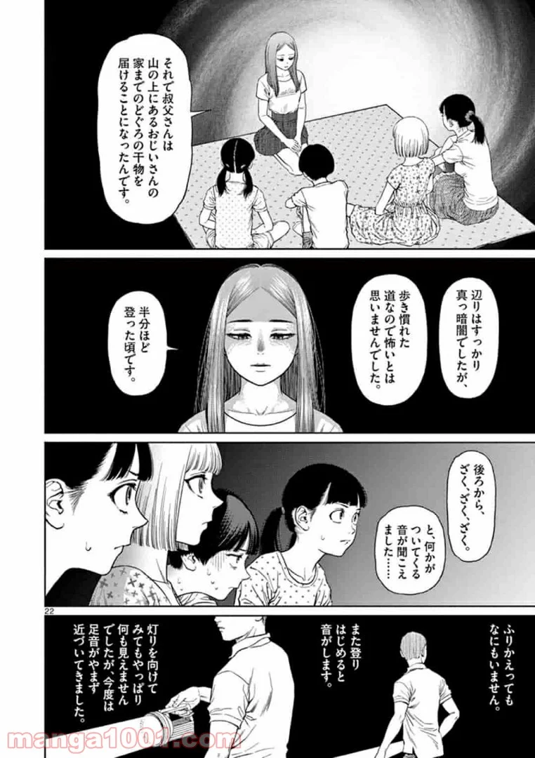 ヴァンピアーズ - 第15話 - Page 8