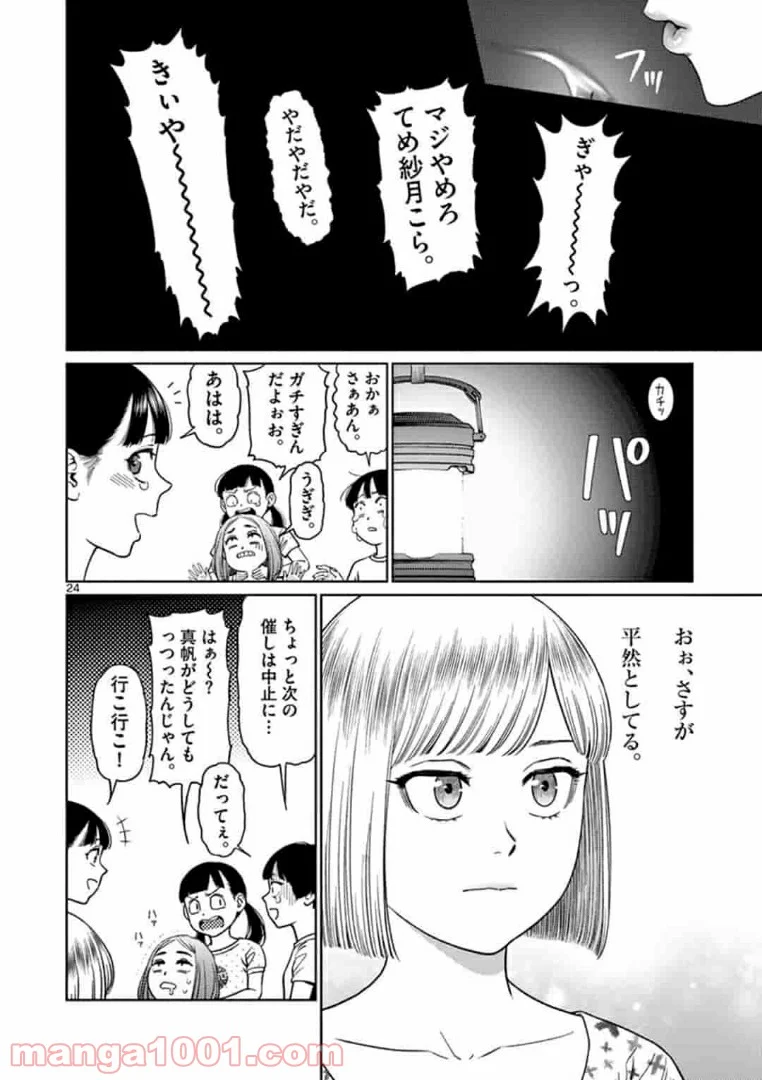 ヴァンピアーズ - 第15話 - Page 10