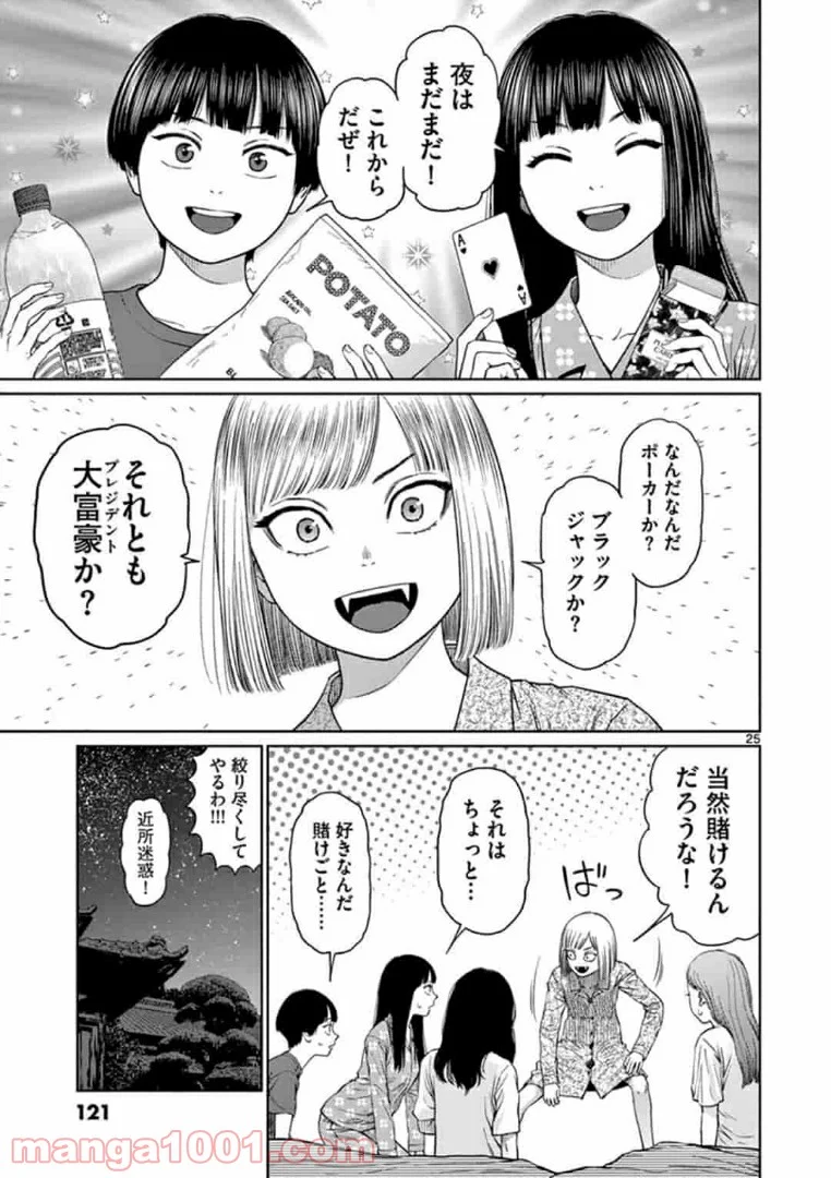 ヴァンピアーズ - 第17話 - Page 11