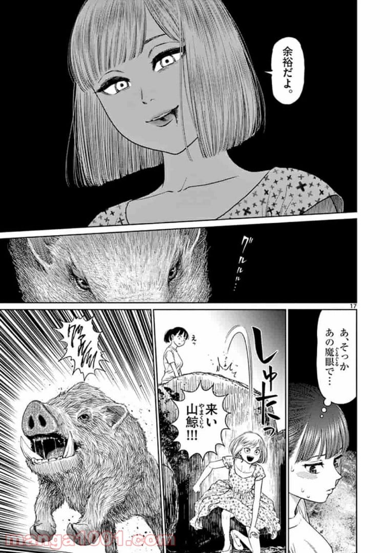 ヴァンピアーズ - 第17話 - Page 3