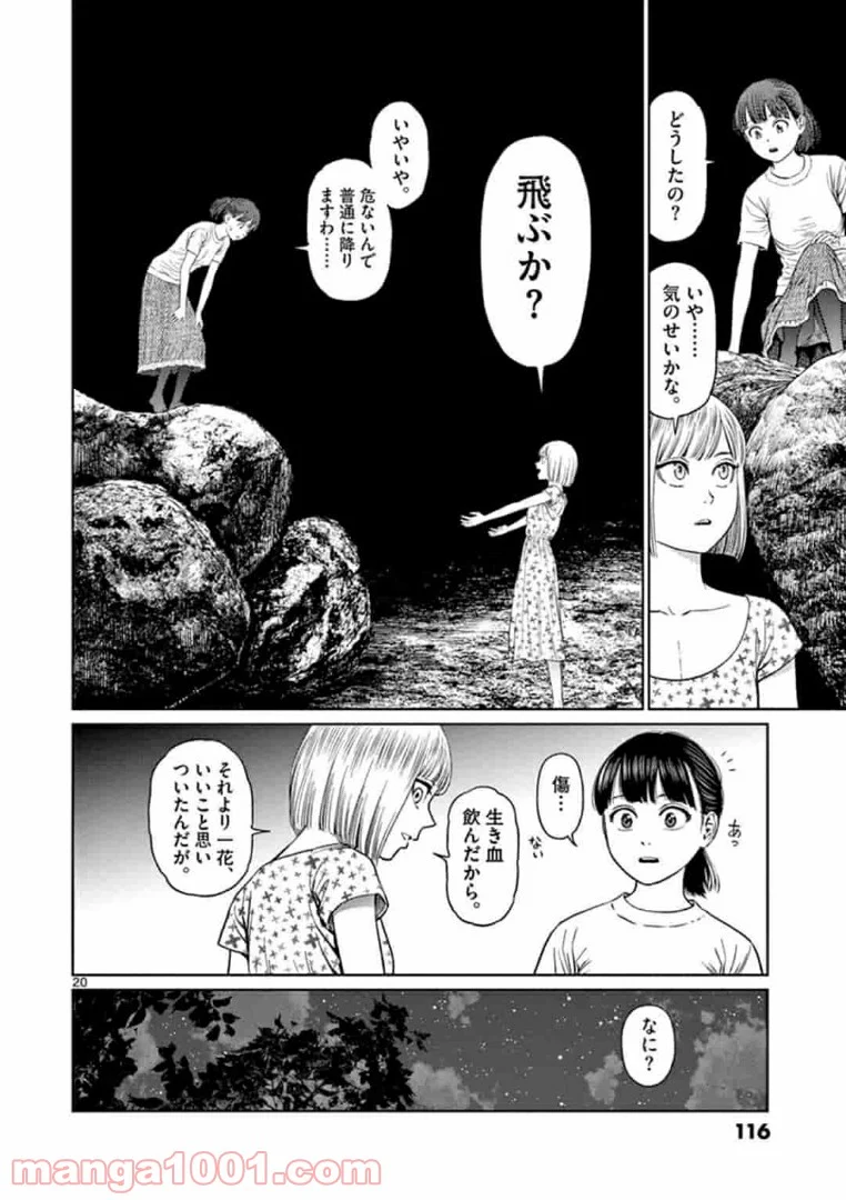 ヴァンピアーズ - 第17話 - Page 6