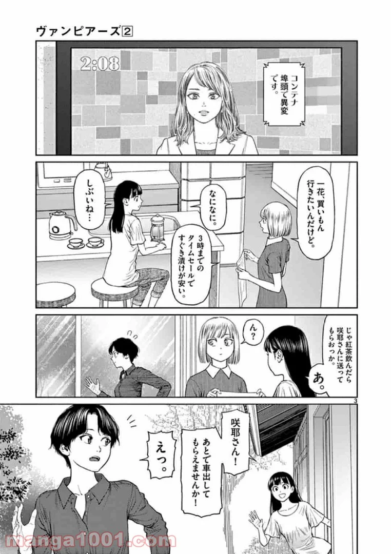 ヴァンピアーズ - 第18話 - Page 3