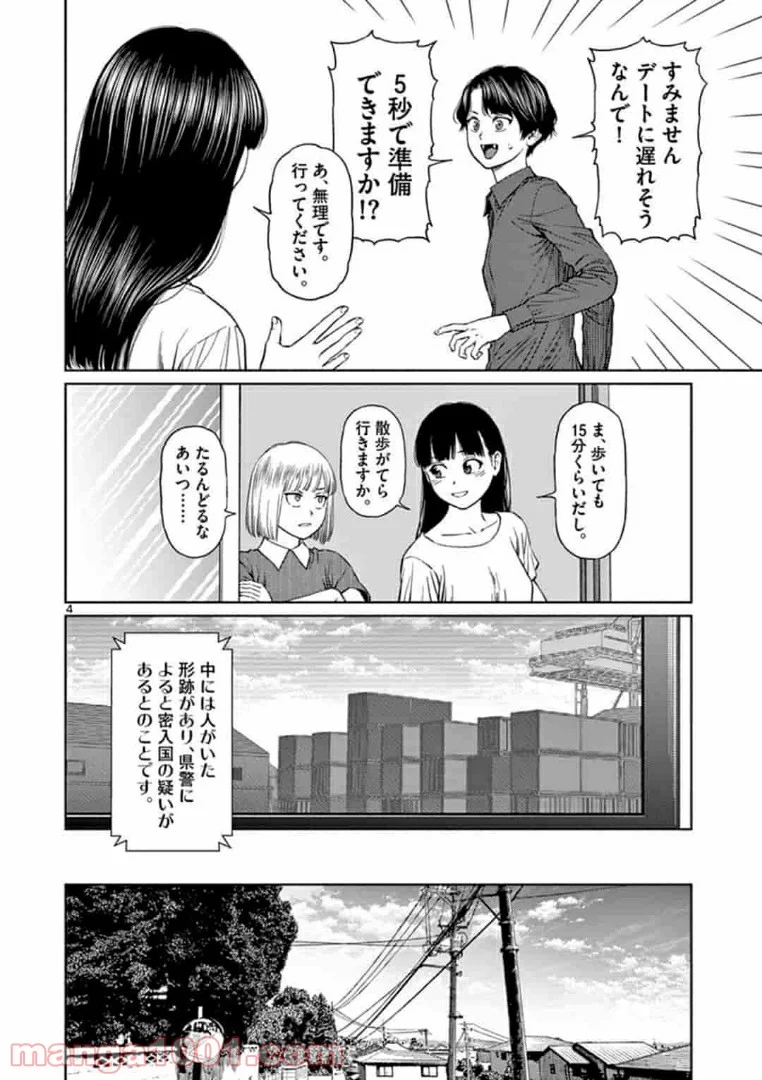 ヴァンピアーズ - 第18話 - Page 4