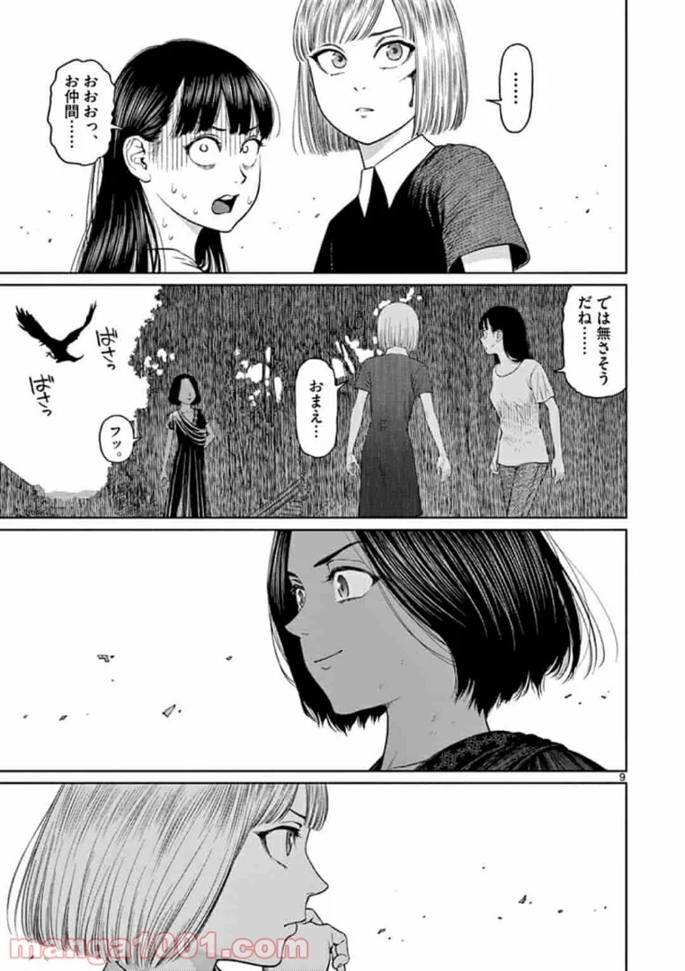 ヴァンピアーズ - 第18話 - Page 9