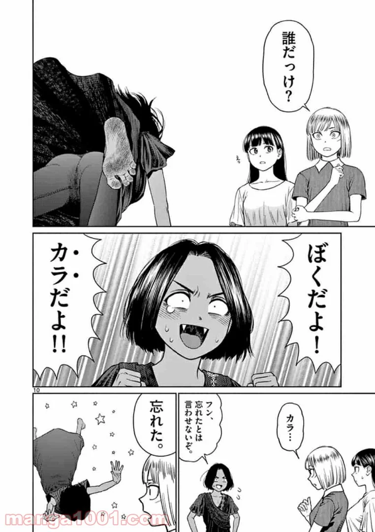 ヴァンピアーズ - 第18話 - Page 10