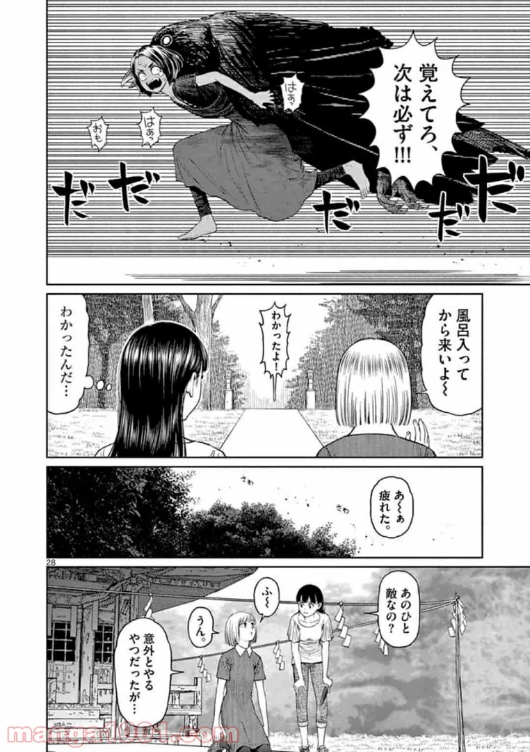 ヴァンピアーズ - 第19話 - Page 12