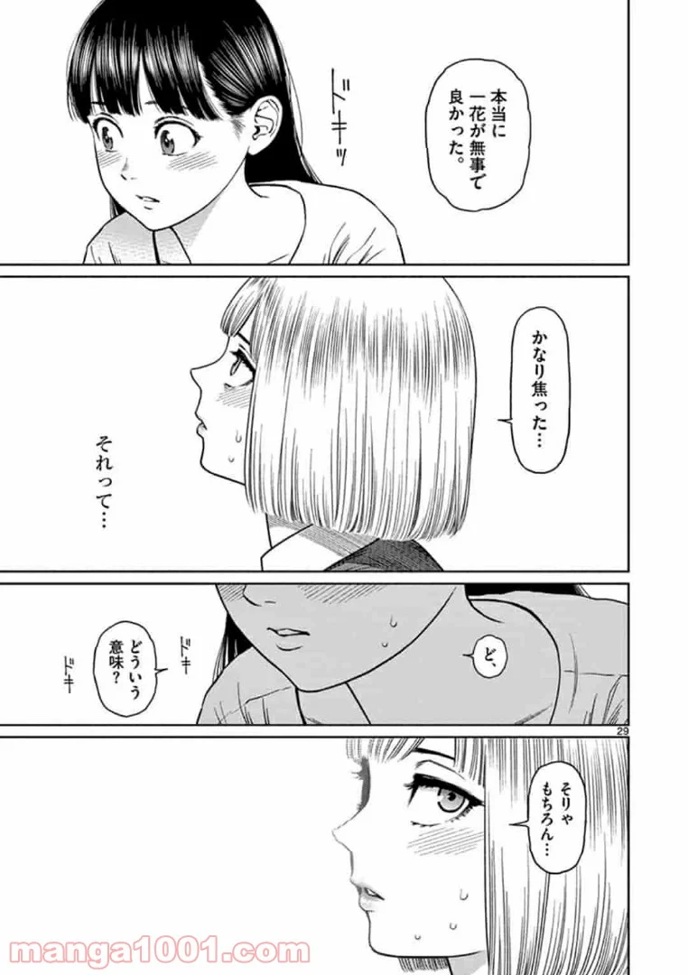 ヴァンピアーズ - 第19話 - Page 13