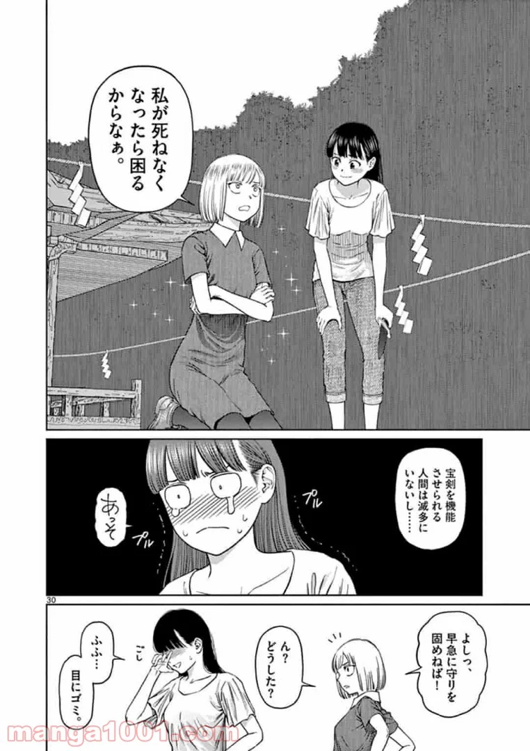 ヴァンピアーズ - 第19話 - Page 14