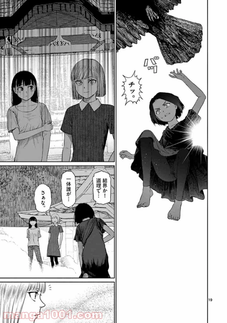 ヴァンピアーズ - 第19話 - Page 3