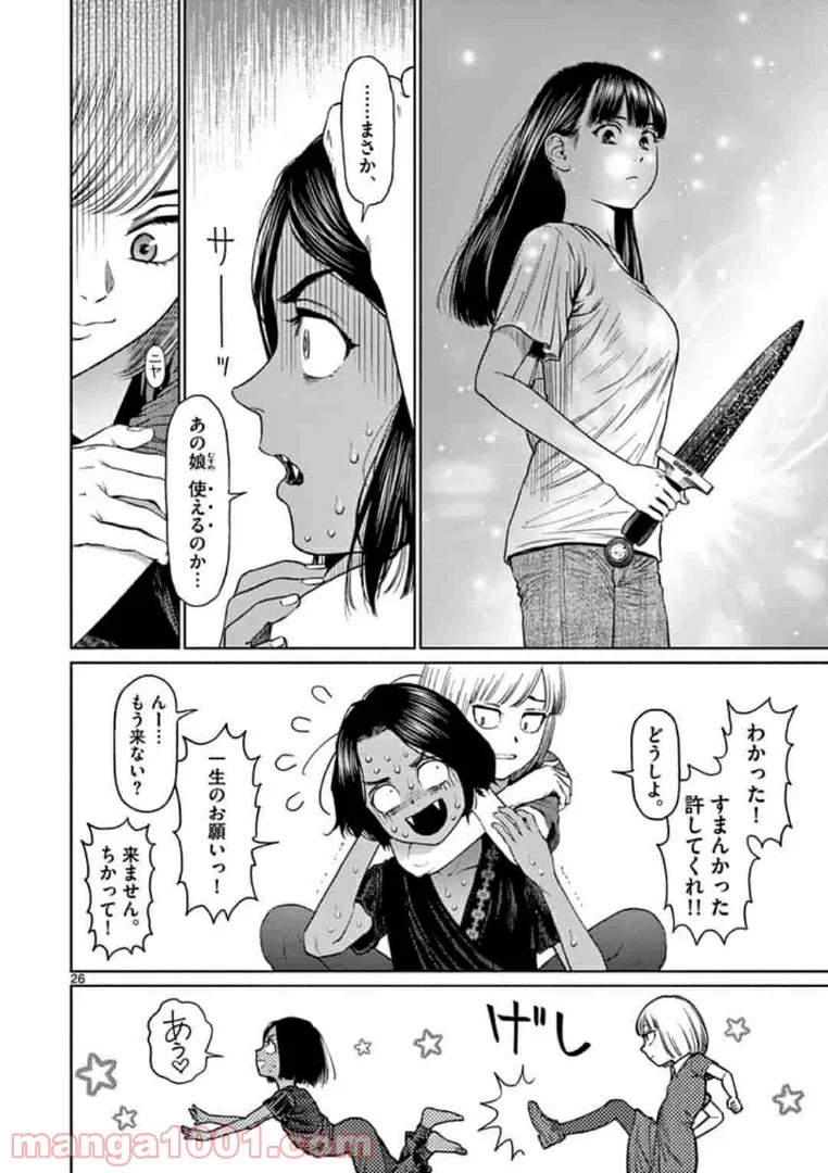 ヴァンピアーズ - 第19話 - Page 10