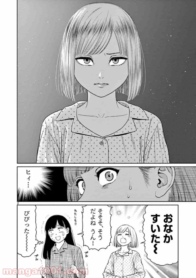 ヴァンピアーズ - 第2話 - Page 2