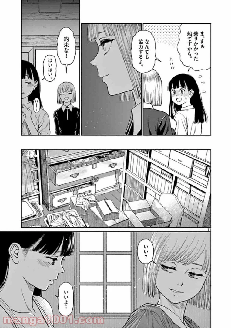 ヴァンピアーズ - 第2話 - Page 11