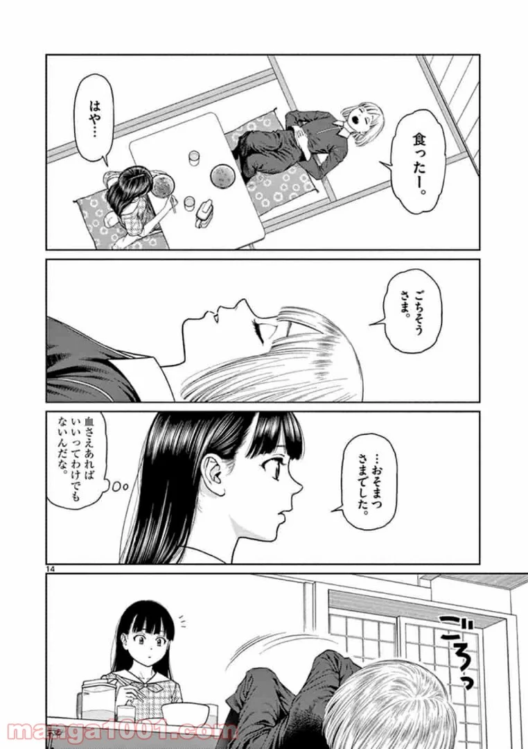 ヴァンピアーズ - 第2話 - Page 14