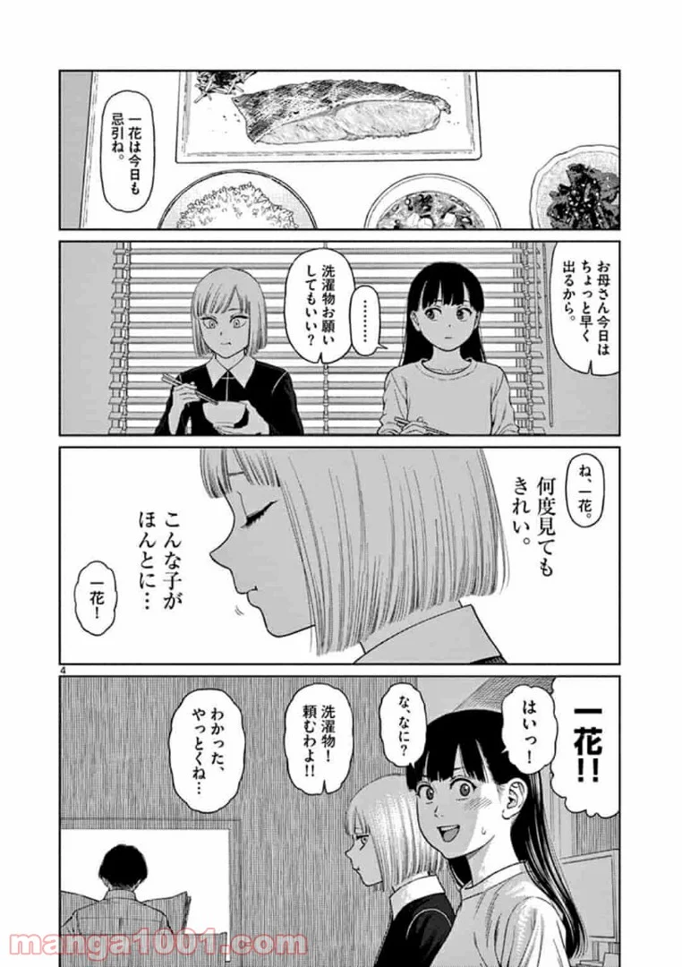 ヴァンピアーズ - 第2話 - Page 4