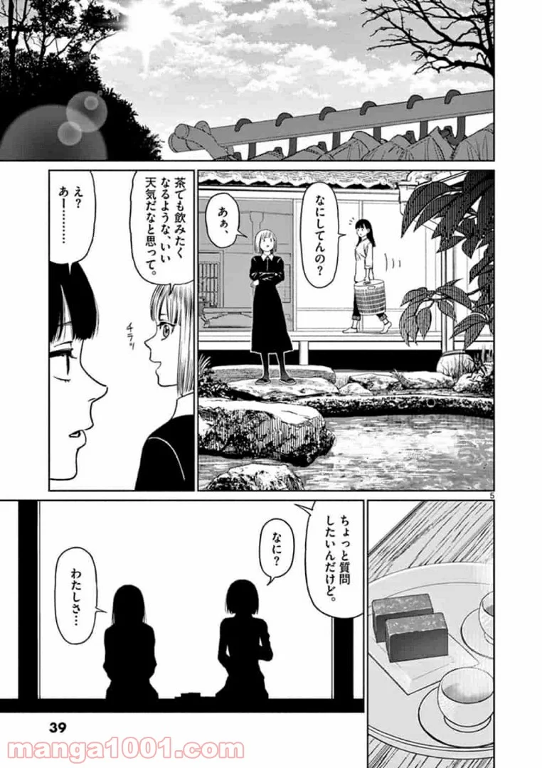 ヴァンピアーズ - 第2話 - Page 5