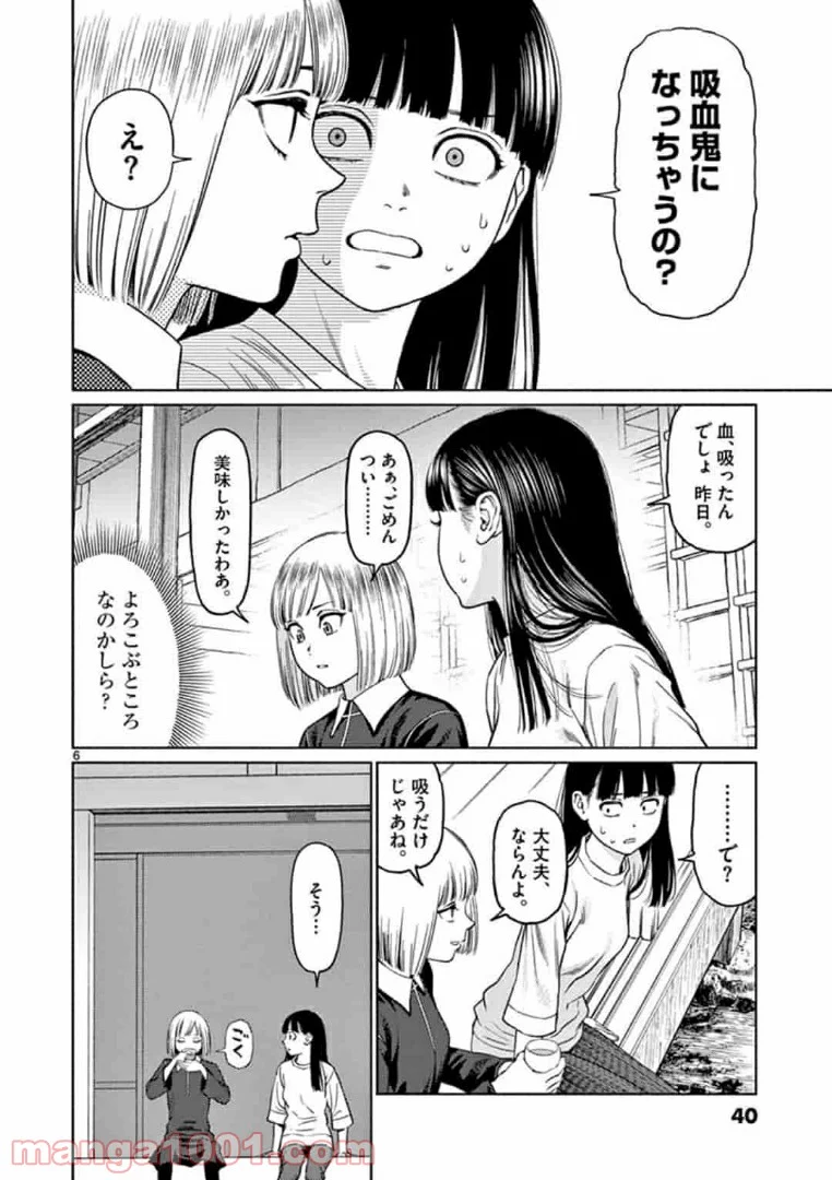 ヴァンピアーズ - 第2話 - Page 6