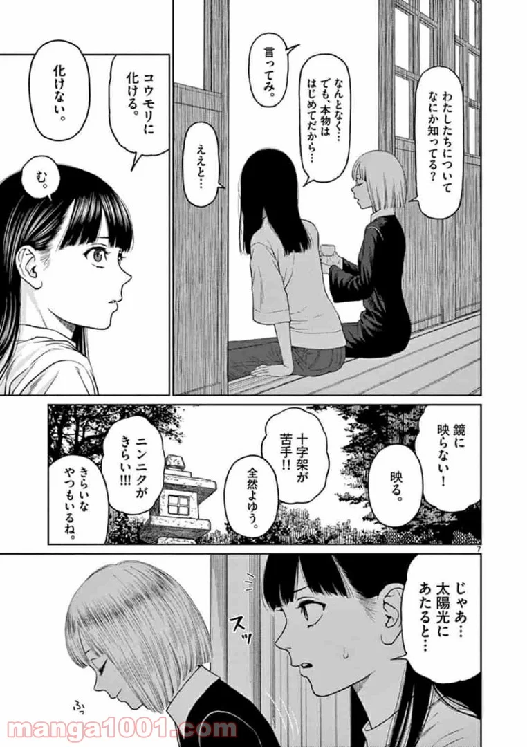 ヴァンピアーズ - 第2話 - Page 7