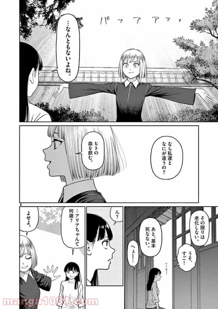 ヴァンピアーズ - 第2話 - Page 8