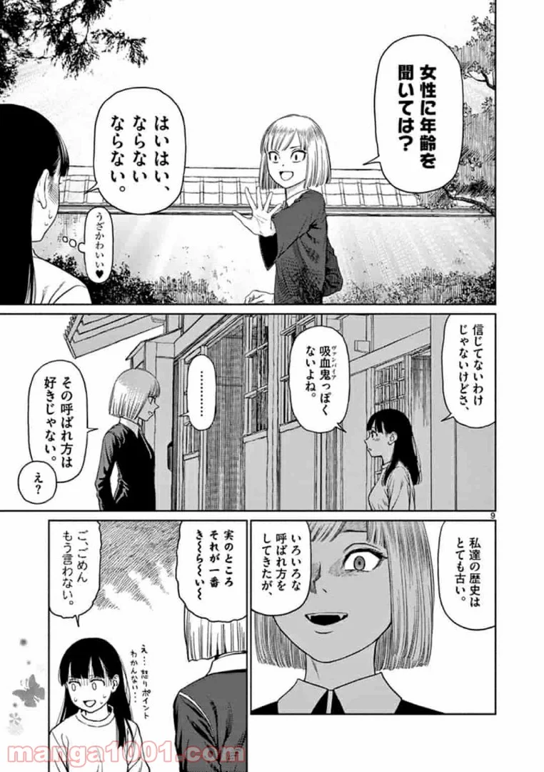 ヴァンピアーズ - 第2話 - Page 9