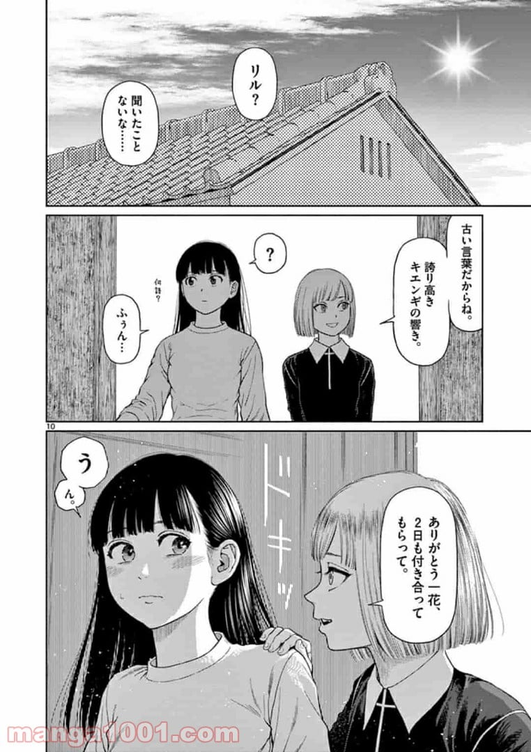 ヴァンピアーズ - 第2話 - Page 10