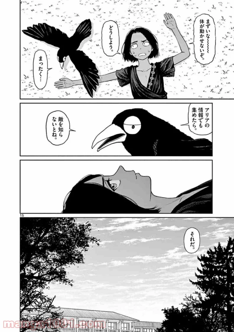 ヴァンピアーズ - 第20話 - Page 16