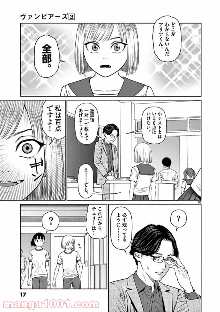 ヴァンピアーズ - 第20話 - Page 17