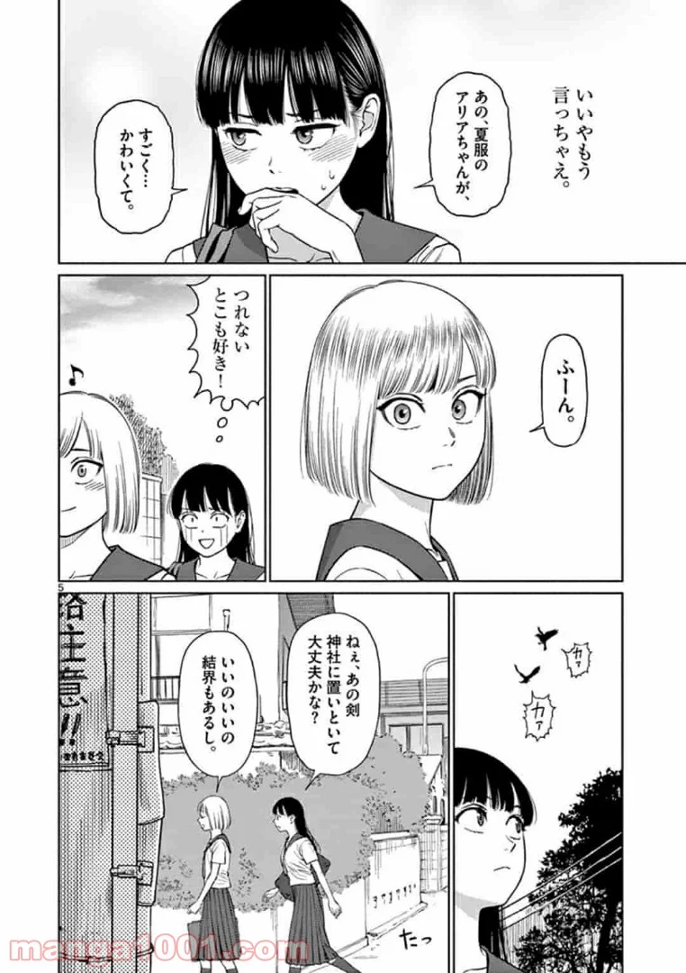 ヴァンピアーズ - 第20話 - Page 6