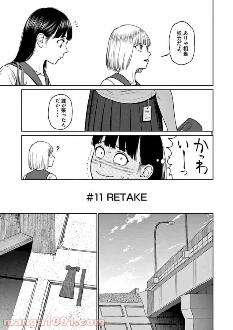 ヴァンピアーズ - 第20話 - Page 7