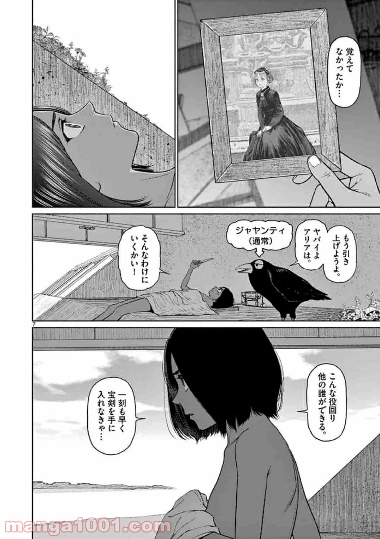 ヴァンピアーズ - 第20話 - Page 8