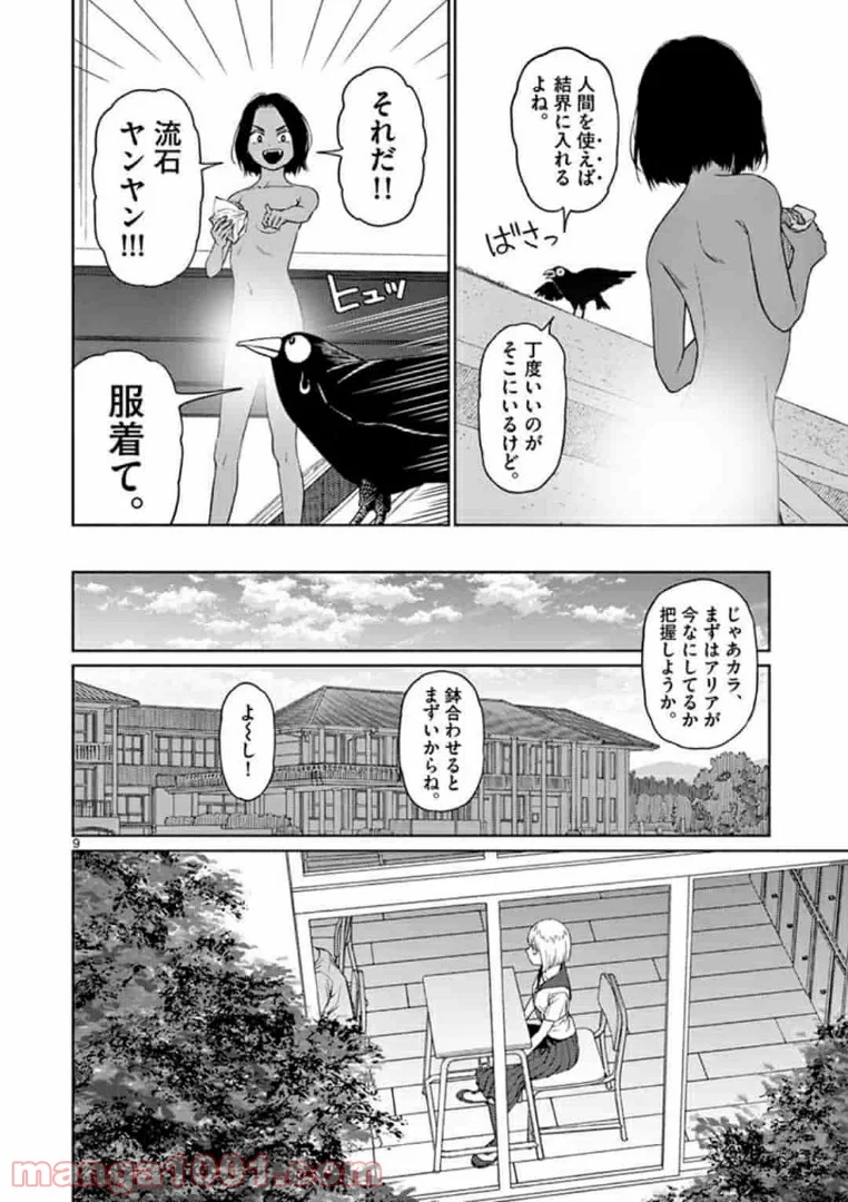 ヴァンピアーズ - 第20話 - Page 10