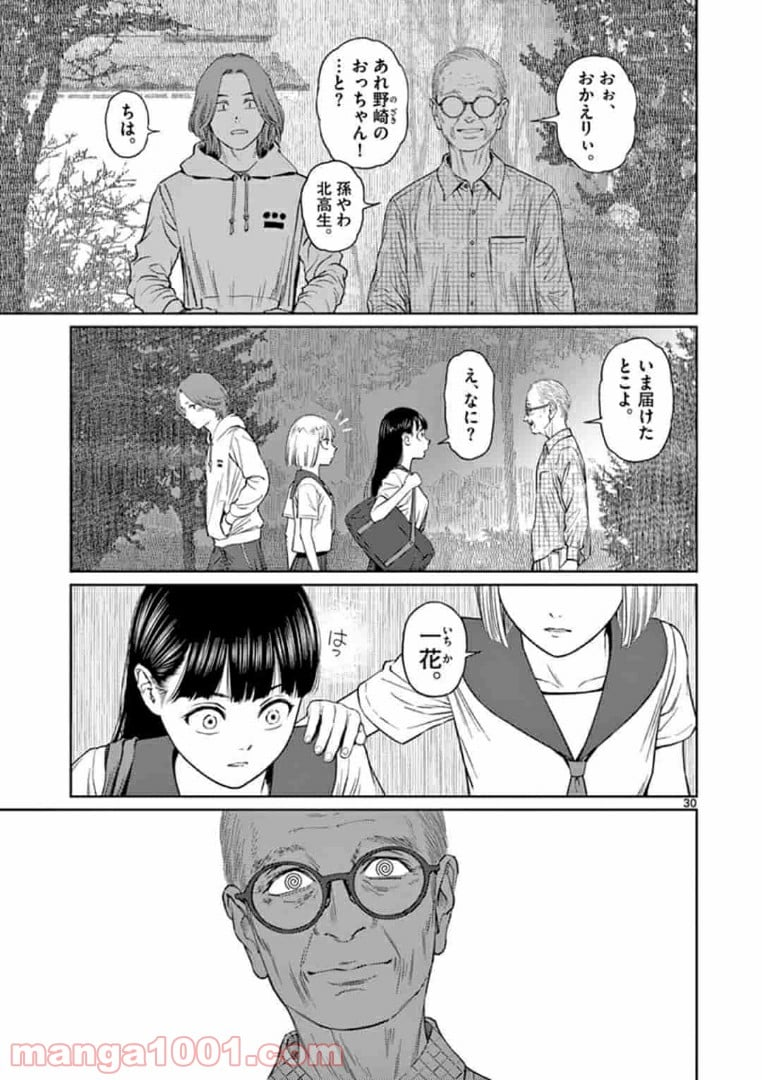 ヴァンピアーズ - 第21話 - Page 13