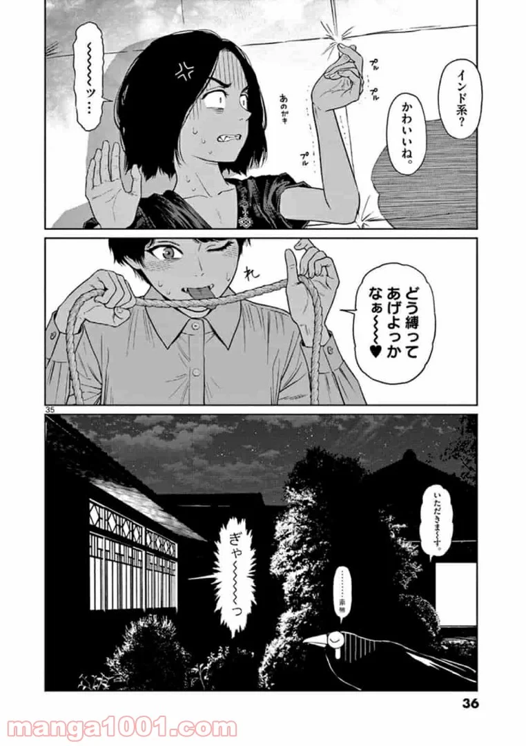 ヴァンピアーズ - 第21話 - Page 18