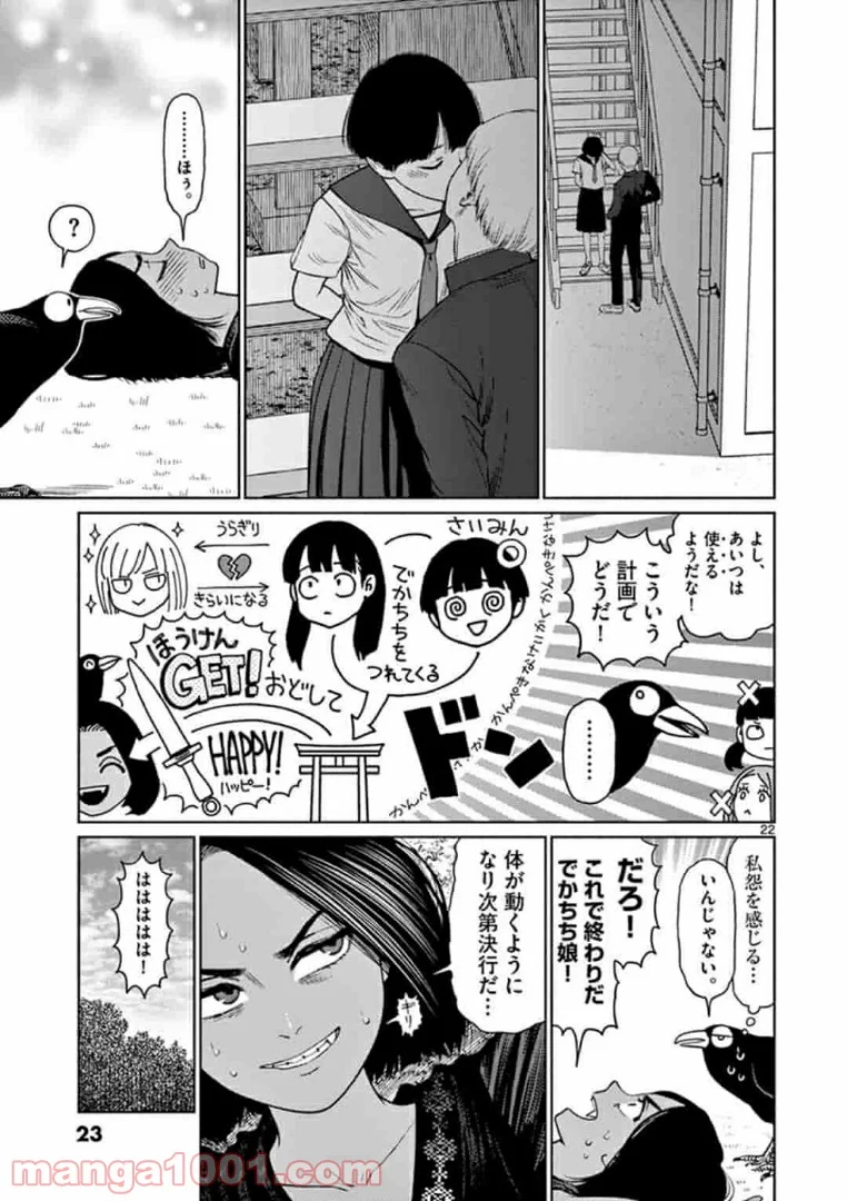 ヴァンピアーズ - 第21話 - Page 5