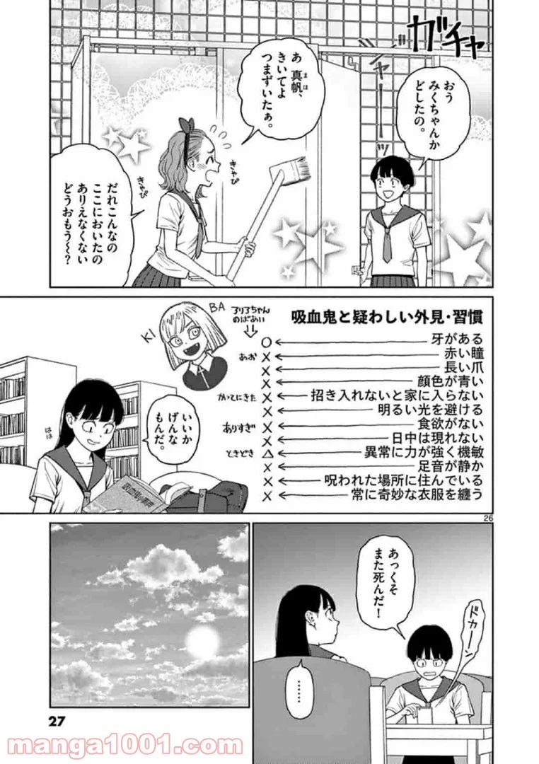 ヴァンピアーズ - 第21話 - Page 9