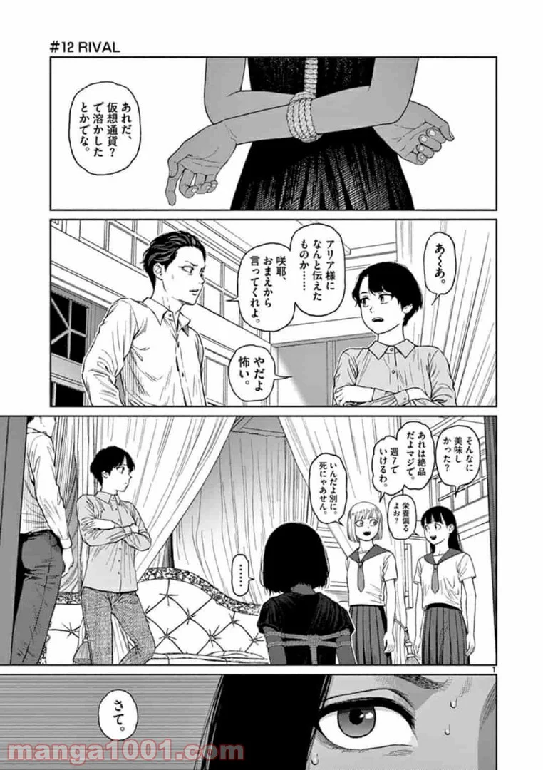 ヴァンピアーズ - 第22話 - Page 1